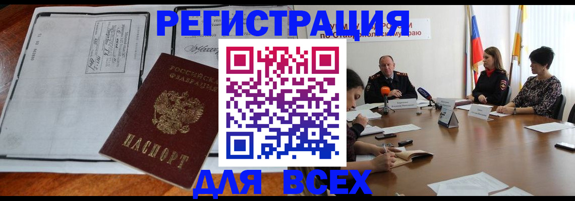 временная регистрация недорого в Белебее