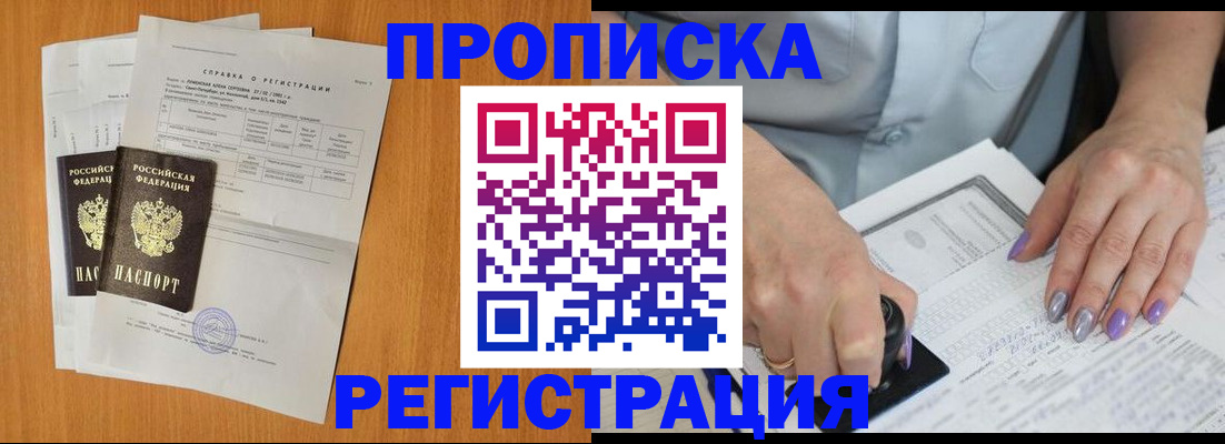 прописка законно в Белебее