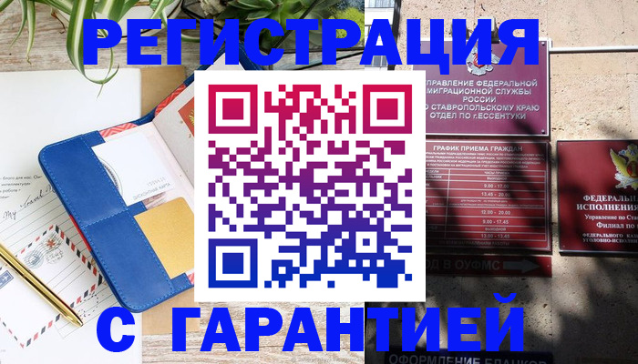 временная регистрация купить в Белебее