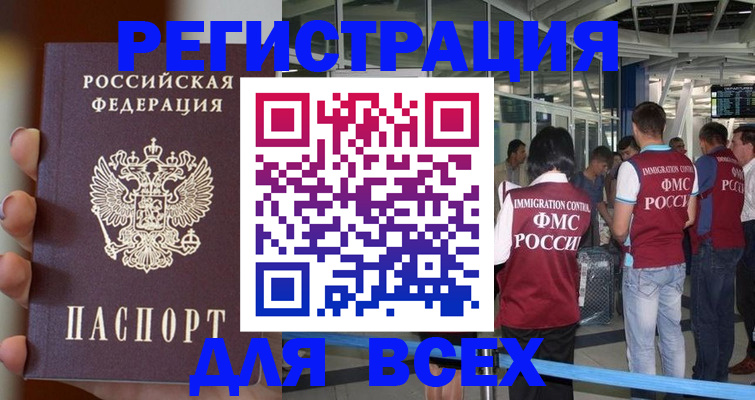 прописка 2025 в Белебее