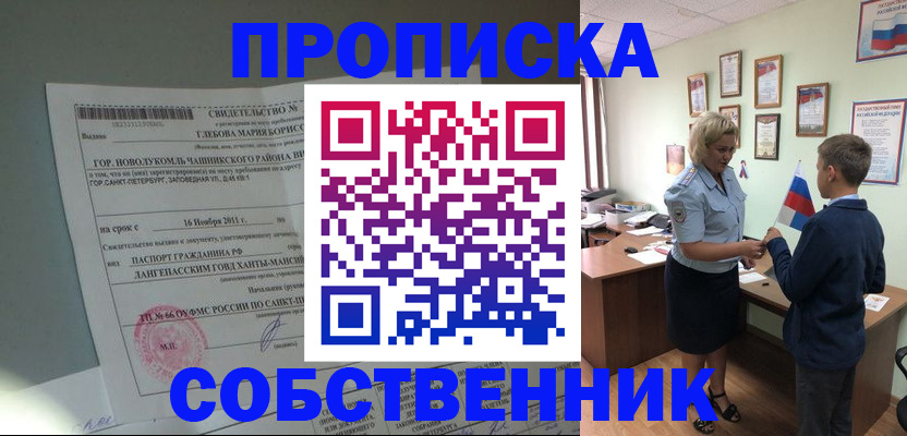 где прописаться в Белебее